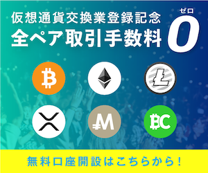 bitbankキャンペーン