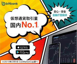 bitbank(ビットバンク)