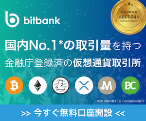 bitbankキャンペーン